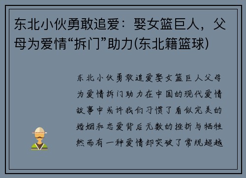 东北小伙勇敢追爱：娶女篮巨人，父母为爱情“拆门”助力(东北籍篮球)