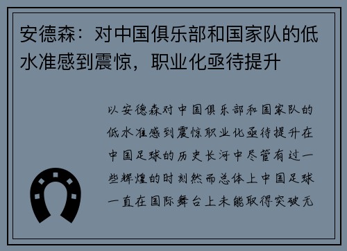 安德森：对中国俱乐部和国家队的低水准感到震惊，职业化亟待提升