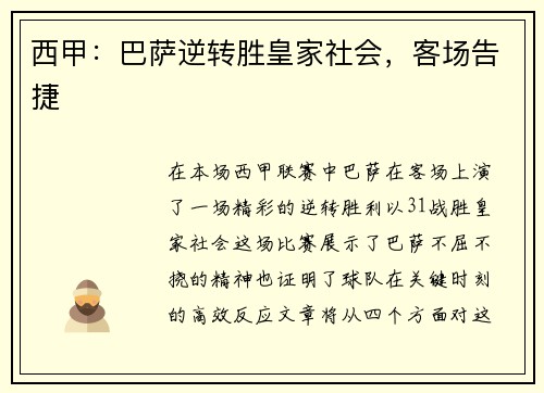 西甲：巴萨逆转胜皇家社会，客场告捷