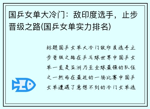 国乒女单大冷门：敌印度选手，止步晋级之路(国乒女单实力排名)