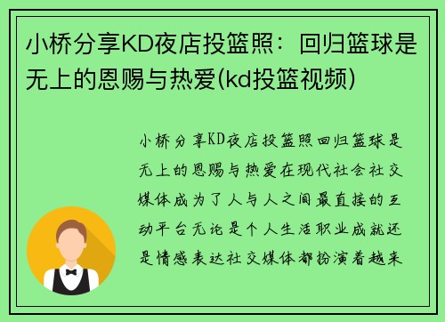 小桥分享KD夜店投篮照：回归篮球是无上的恩赐与热爱(kd投篮视频)