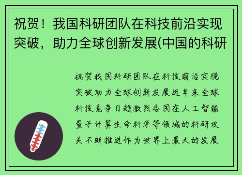 祝贺！我国科研团队在科技前沿实现突破，助力全球创新发展(中国的科研团队)