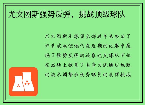 尤文图斯强势反弹，挑战顶级球队