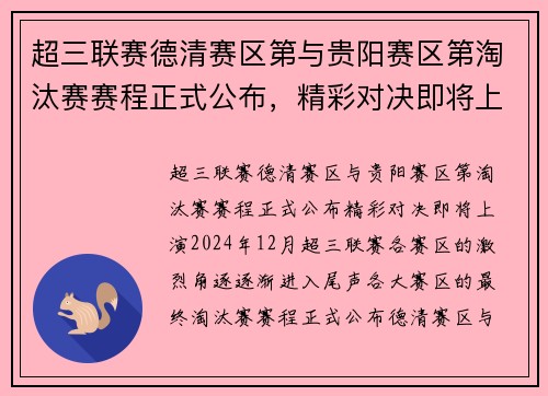超三联赛德清赛区第与贵阳赛区第淘汰赛赛程正式公布，精彩对决即将上演