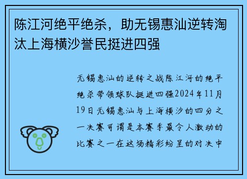 陈江河绝平绝杀，助无锡惠汕逆转淘汰上海横沙誉民挺进四强