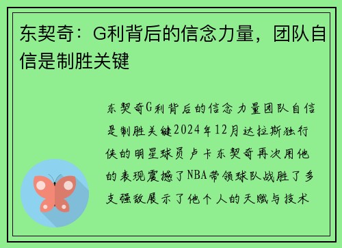 东契奇:G利背后的信念力量,团队自信是制胜关键