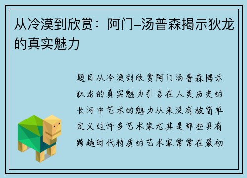 从冷漠到欣赏：阿门-汤普森揭示狄龙的真实魅力