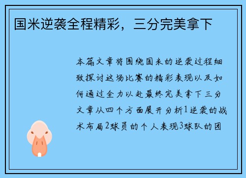 国米逆袭全程精彩，三分完美拿下