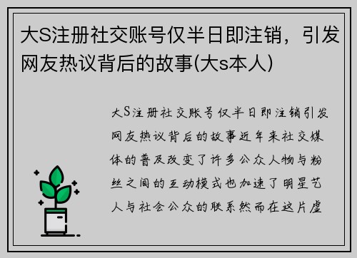 大S注册社交账号仅半日即注销，引发网友热议背后的故事(大s本人)