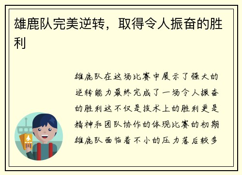 雄鹿队完美逆转，取得令人振奋的胜利