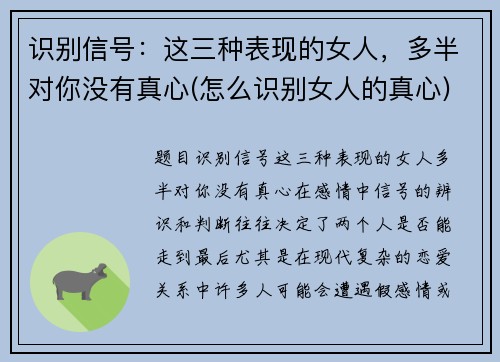 识别信号：这三种表现的女人，多半对你没有真心(怎么识别女人的真心)