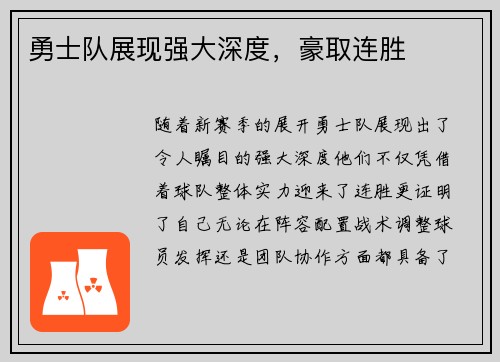 勇士队展现强大深度，豪取连胜